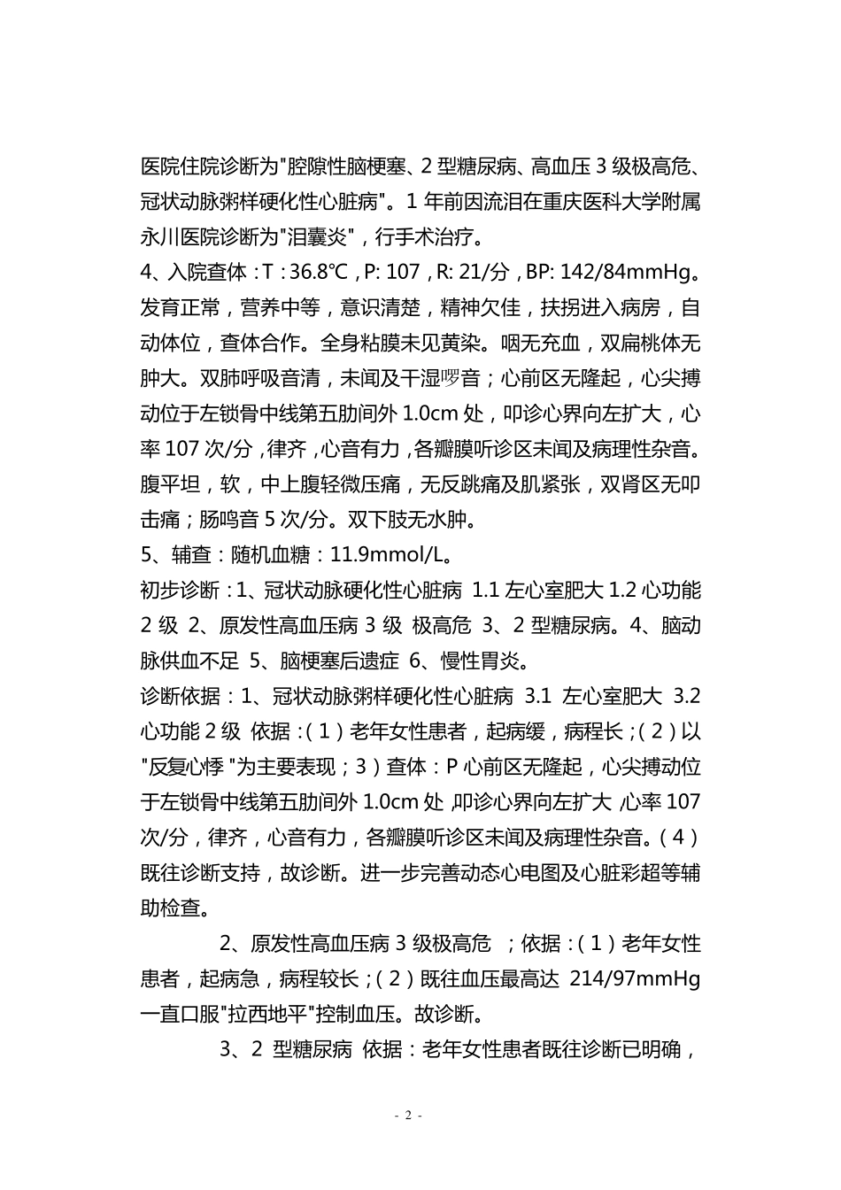 冠心病疑难病例讨论_第2页