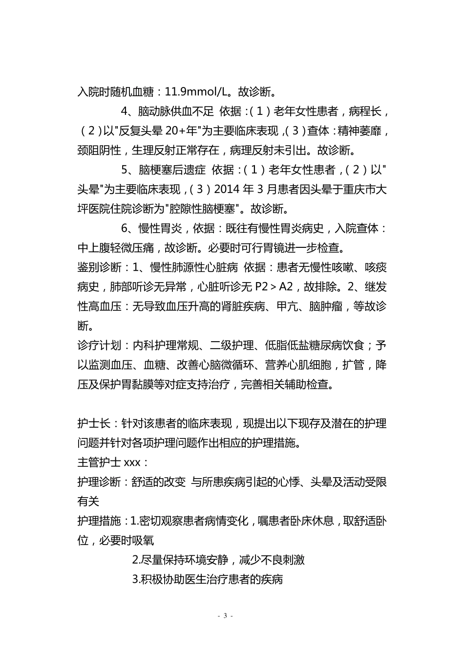 冠心病疑难病例讨论_第3页