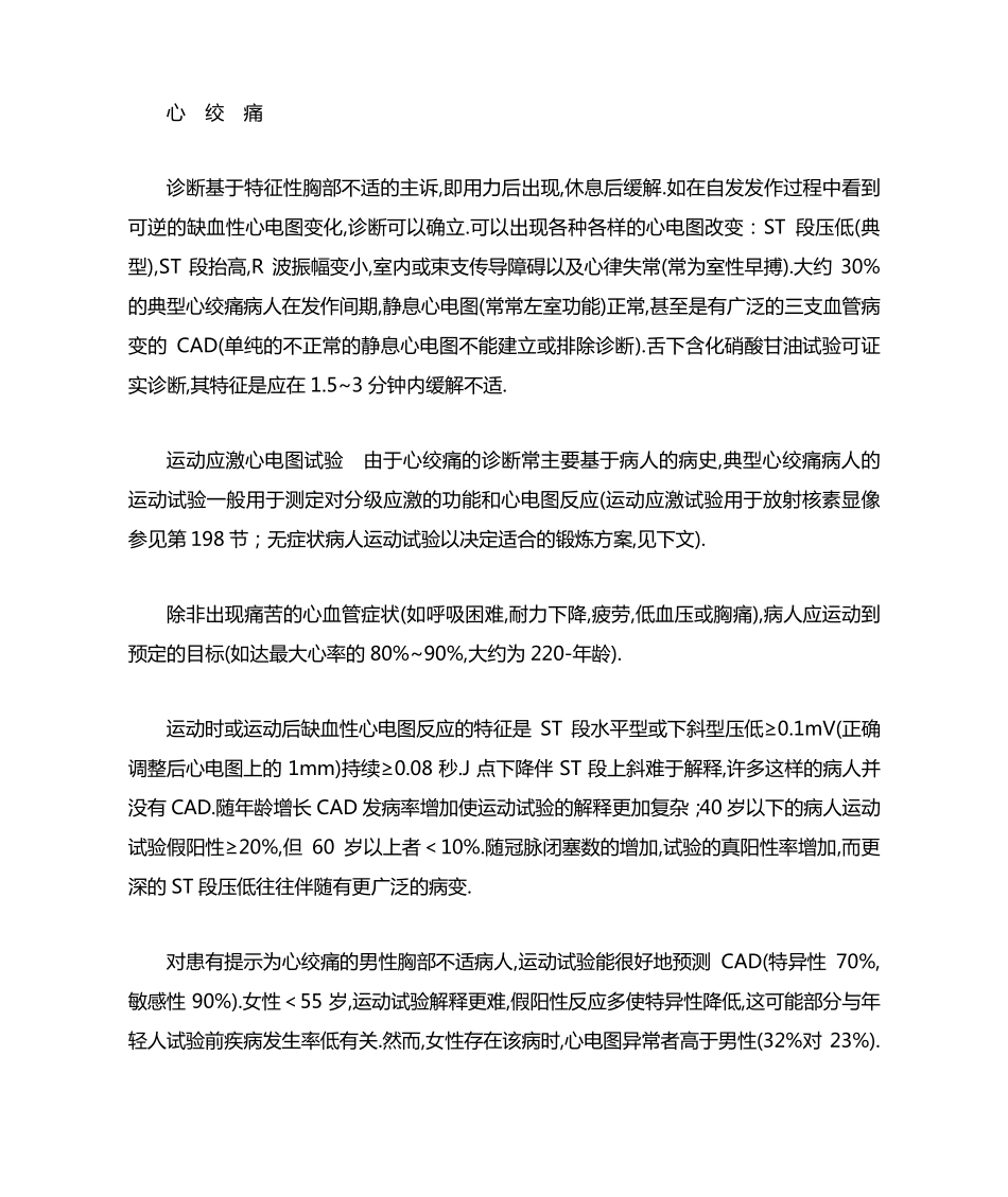 冠心病的诊断标准_第1页