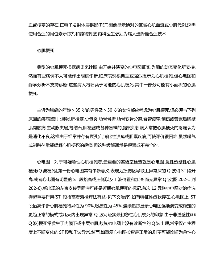 冠心病的诊断标准_第3页