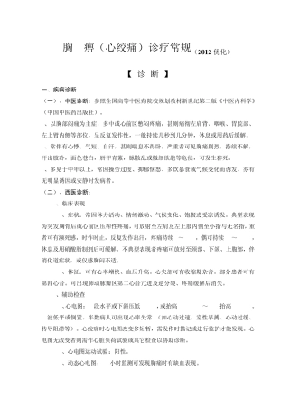 冠心病诊疗常规(2012年)