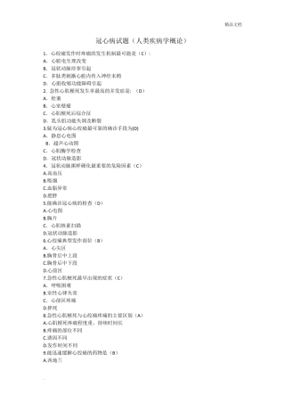 冠心病试题1