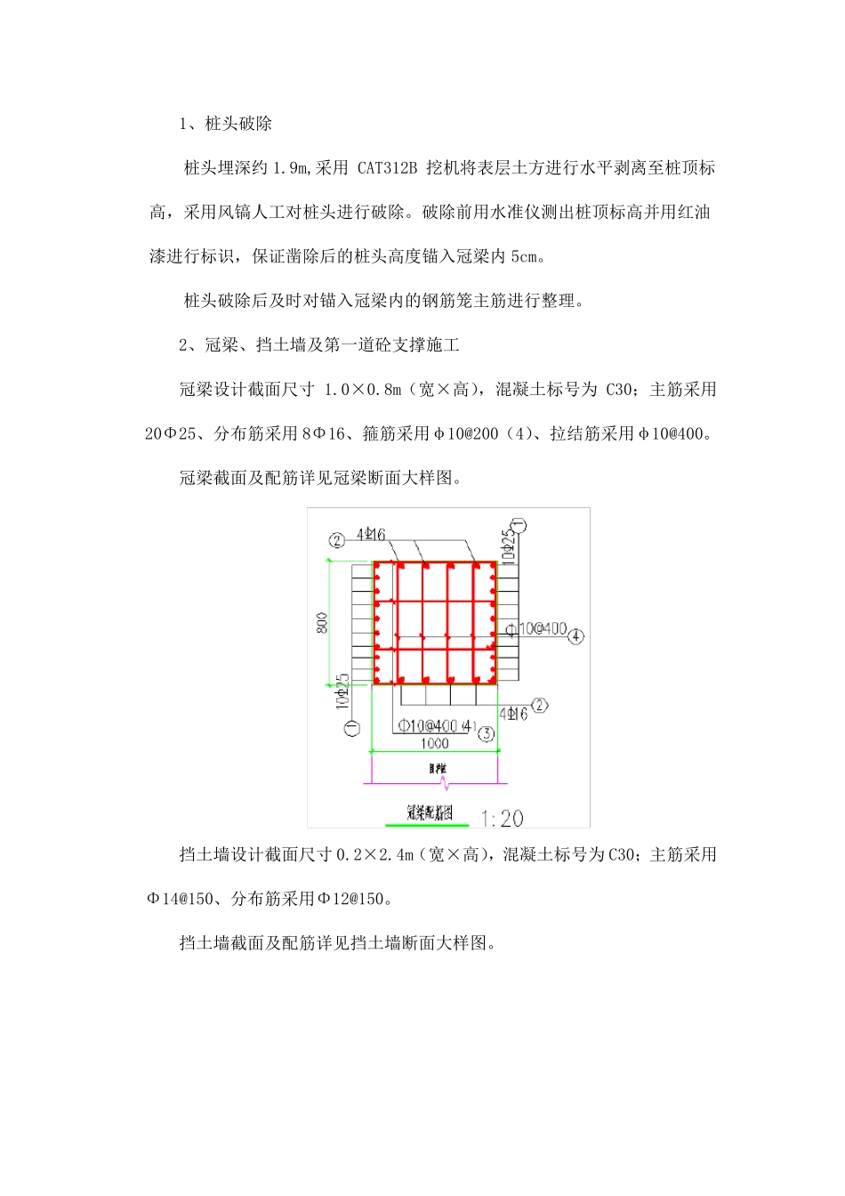 冠梁及砼支撑施工方案_第2页