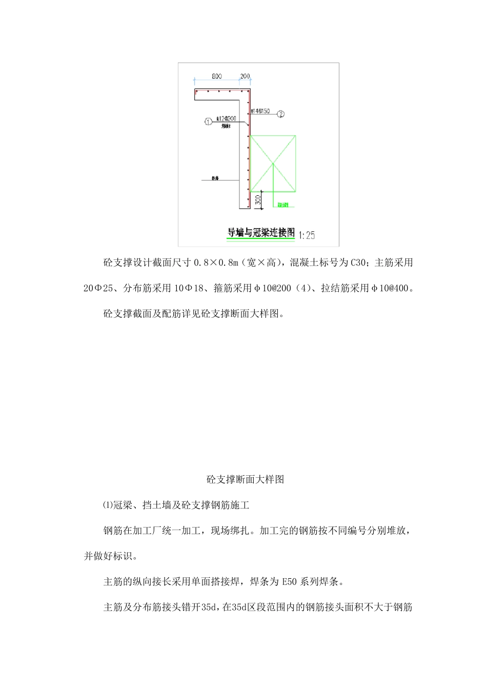 冠梁及砼支撑施工方案_第3页