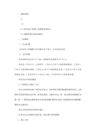 冠梁及砼支撑施工方案