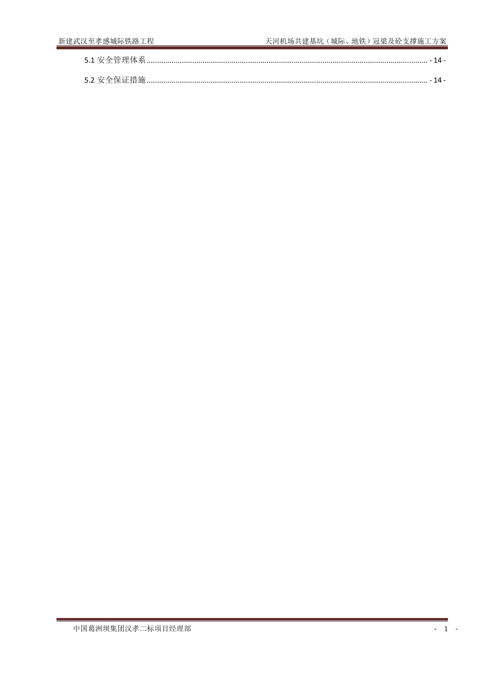 冠梁与混凝土支撑施工方案_第2页