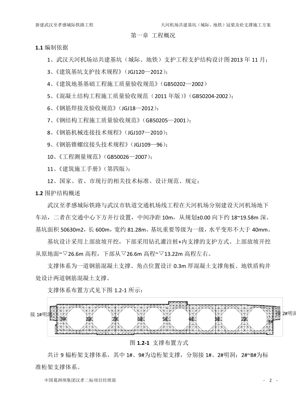 冠梁与混凝土支撑施工方案_第3页