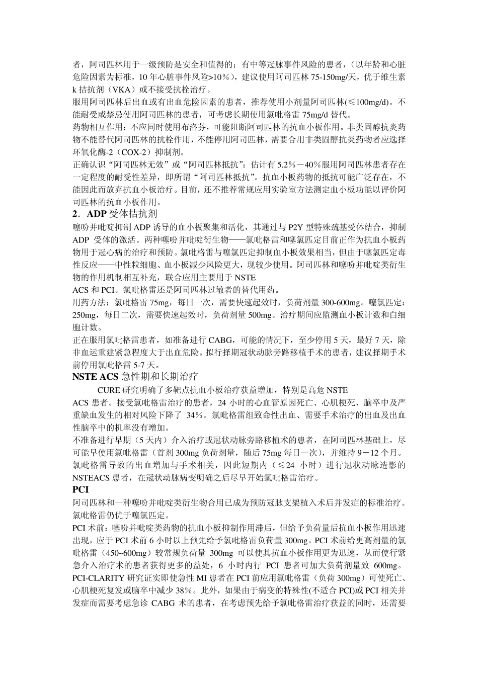 冠状动脉粥样硬化性心脏病抗栓治疗专家共识_第2页
