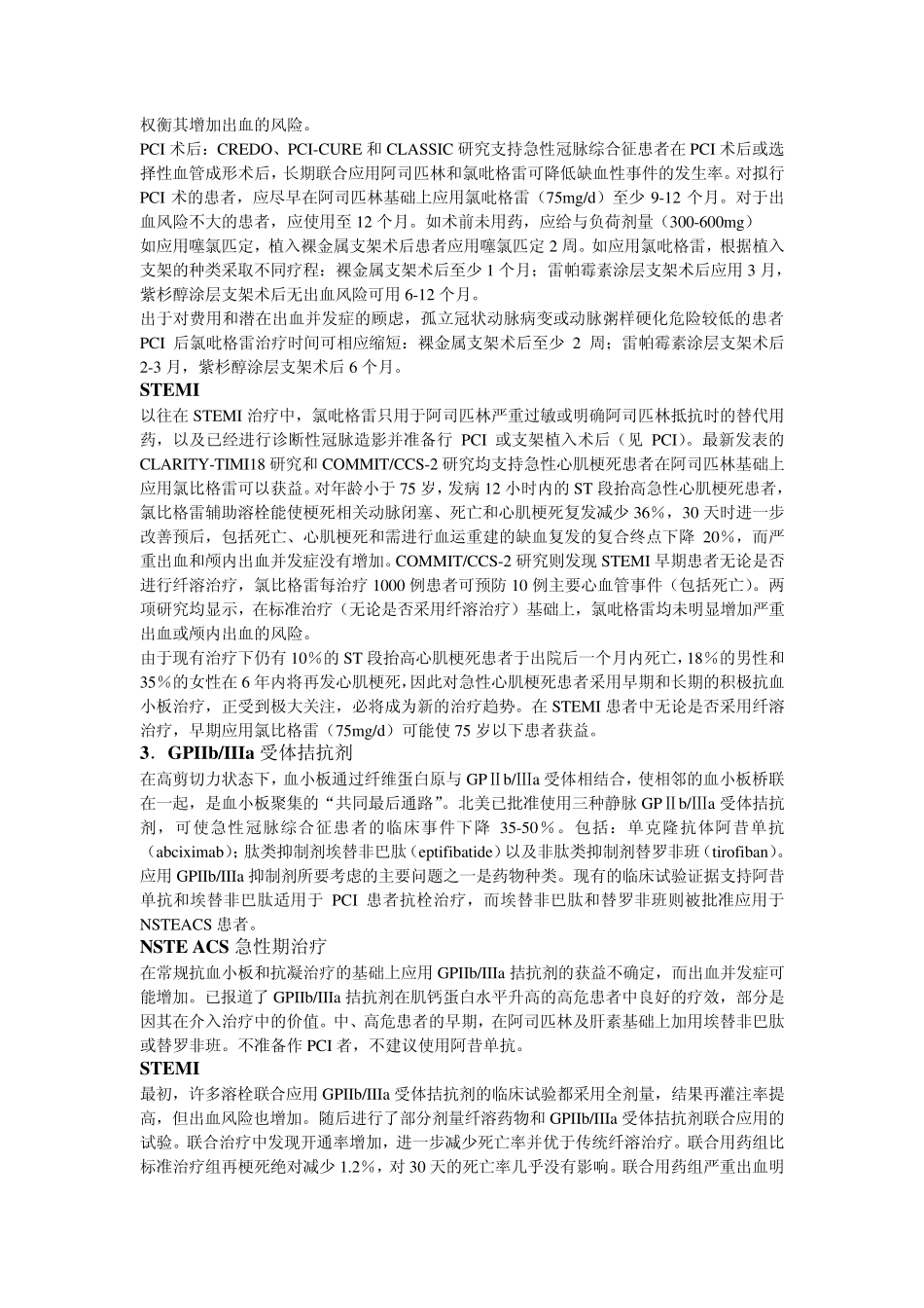 冠状动脉粥样硬化性心脏病抗栓治疗专家共识_第3页