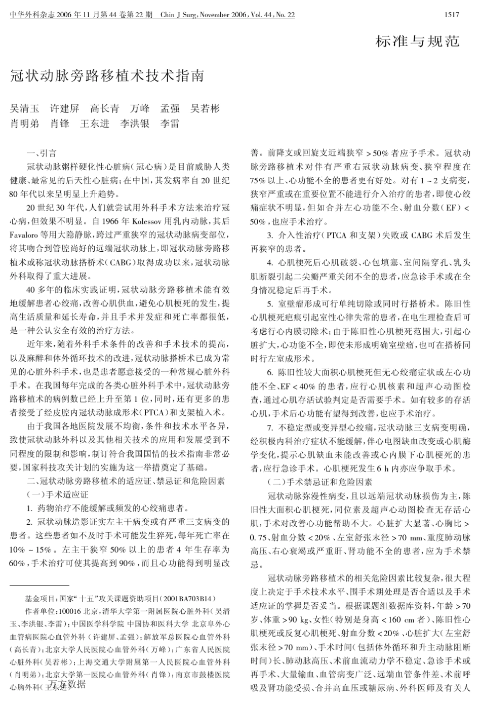 冠状动脉旁路移植术技术指南_第1页