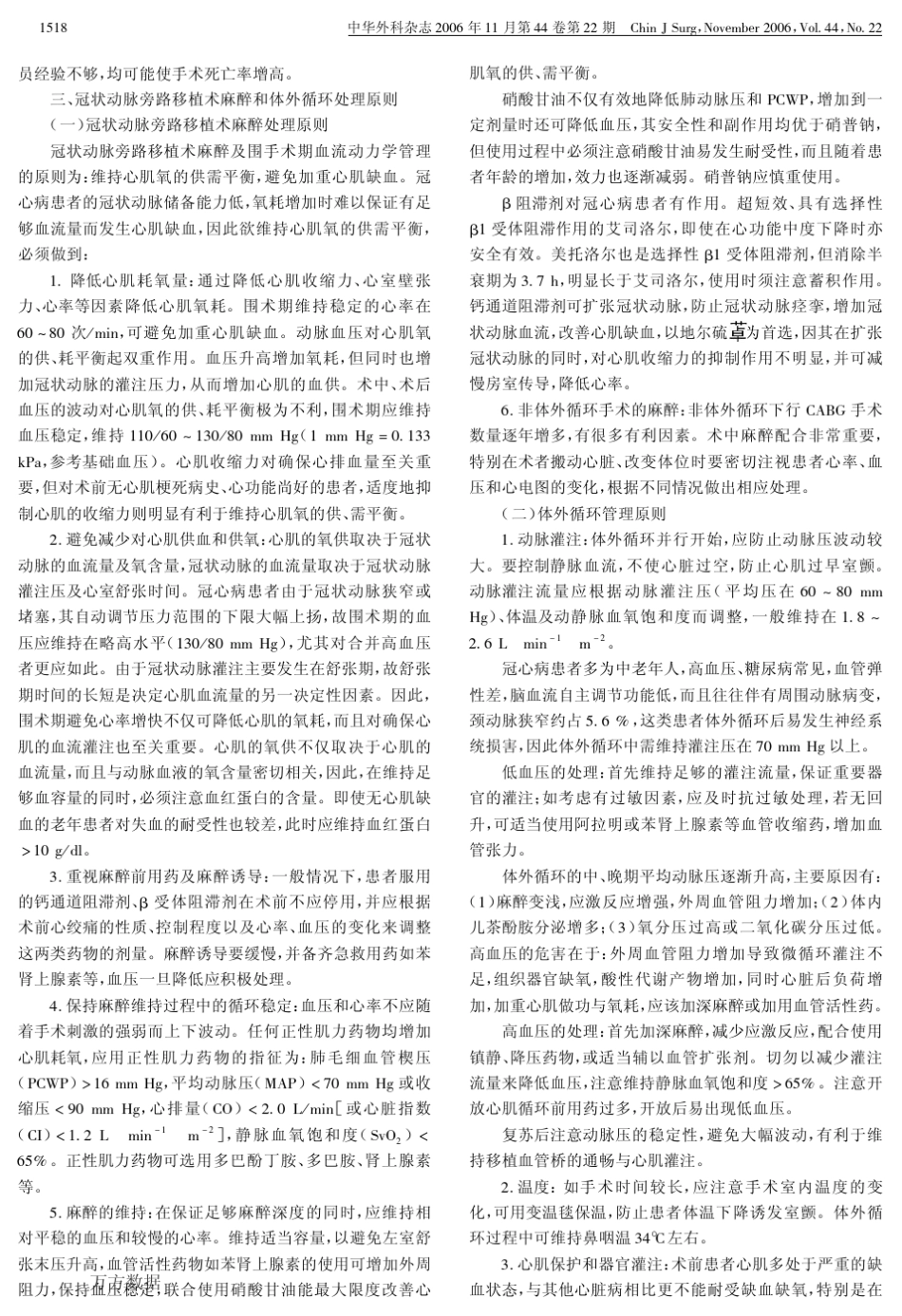 冠状动脉旁路移植术技术指南_第2页