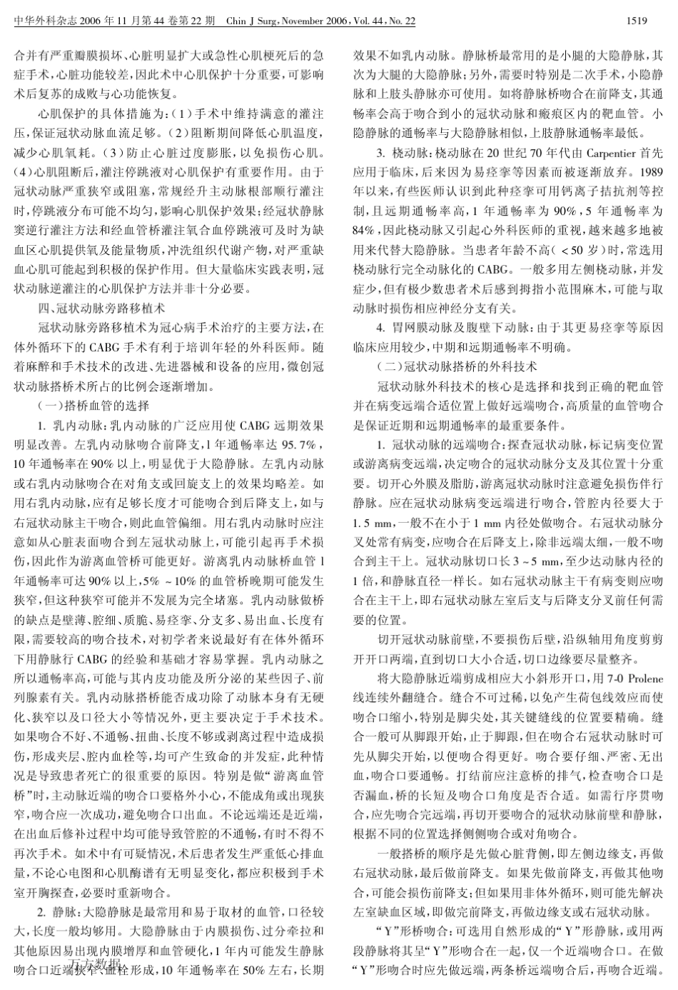 冠状动脉旁路移植术技术指南_第3页