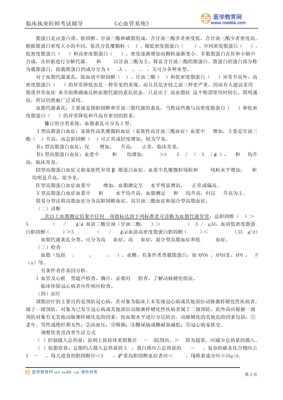 冠状动脉粥样硬化性心脏病_第2页