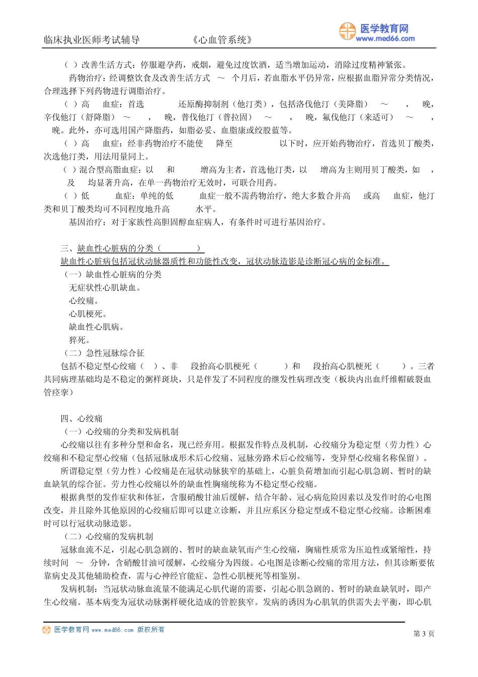 冠状动脉粥样硬化性心脏病_第3页
