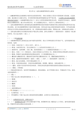 冠状动脉粥样硬化性心脏病