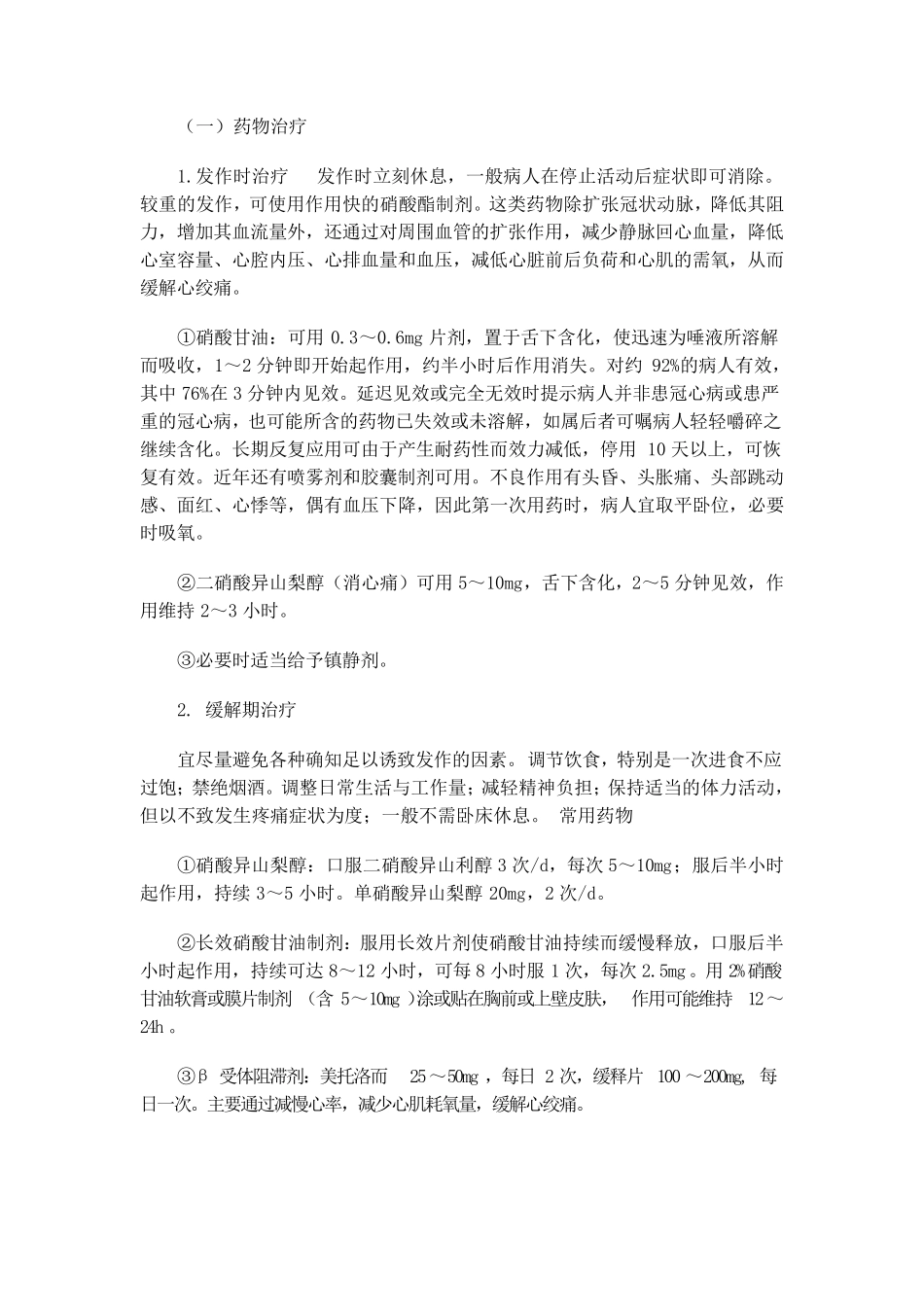 冠状动脉粥样硬化性心脏病病人的护理_第3页