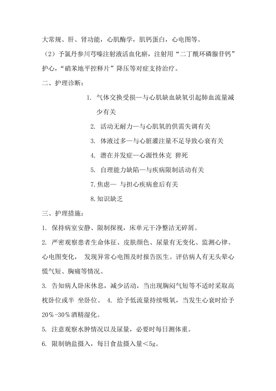 冠状动脉粥样硬化性心脏病的护理查房_第3页