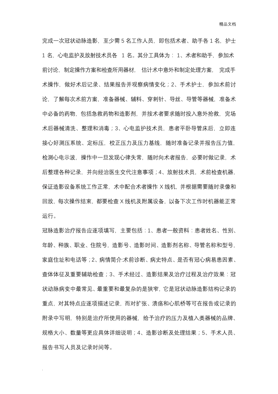 冠脉介入培训试题辅助题目答案_第2页