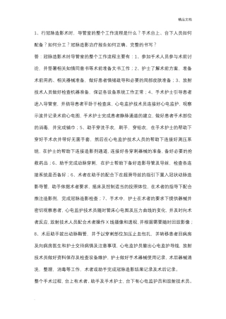 冠脉介入培训试题辅助题目答案