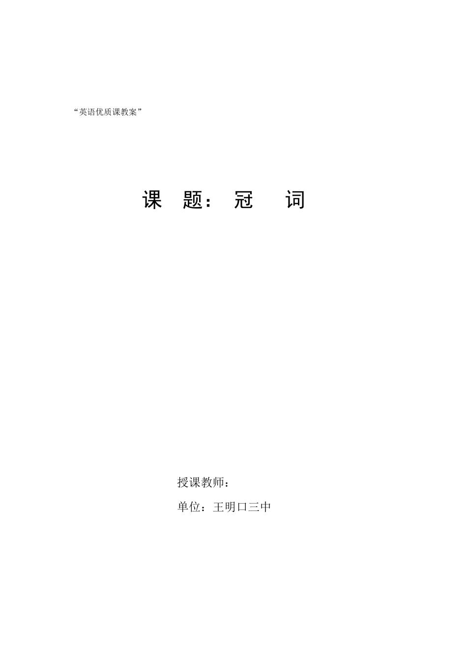 冠词优质课教案_第1页