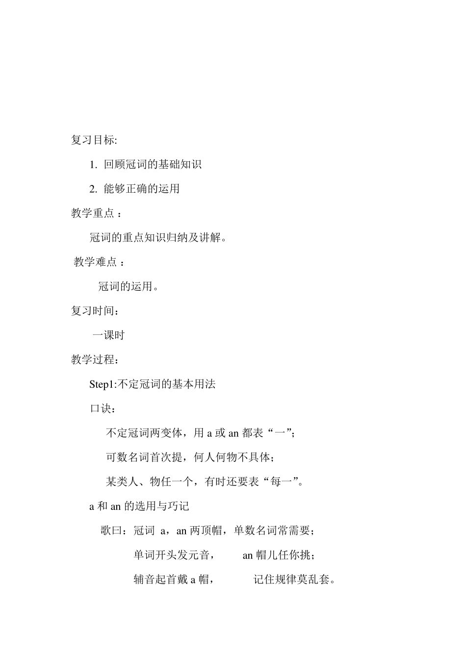 冠词优质课教案_第2页