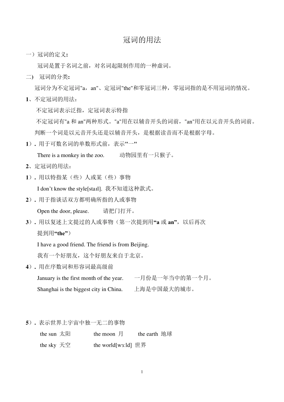 冠词用法、习题及答案_第1页