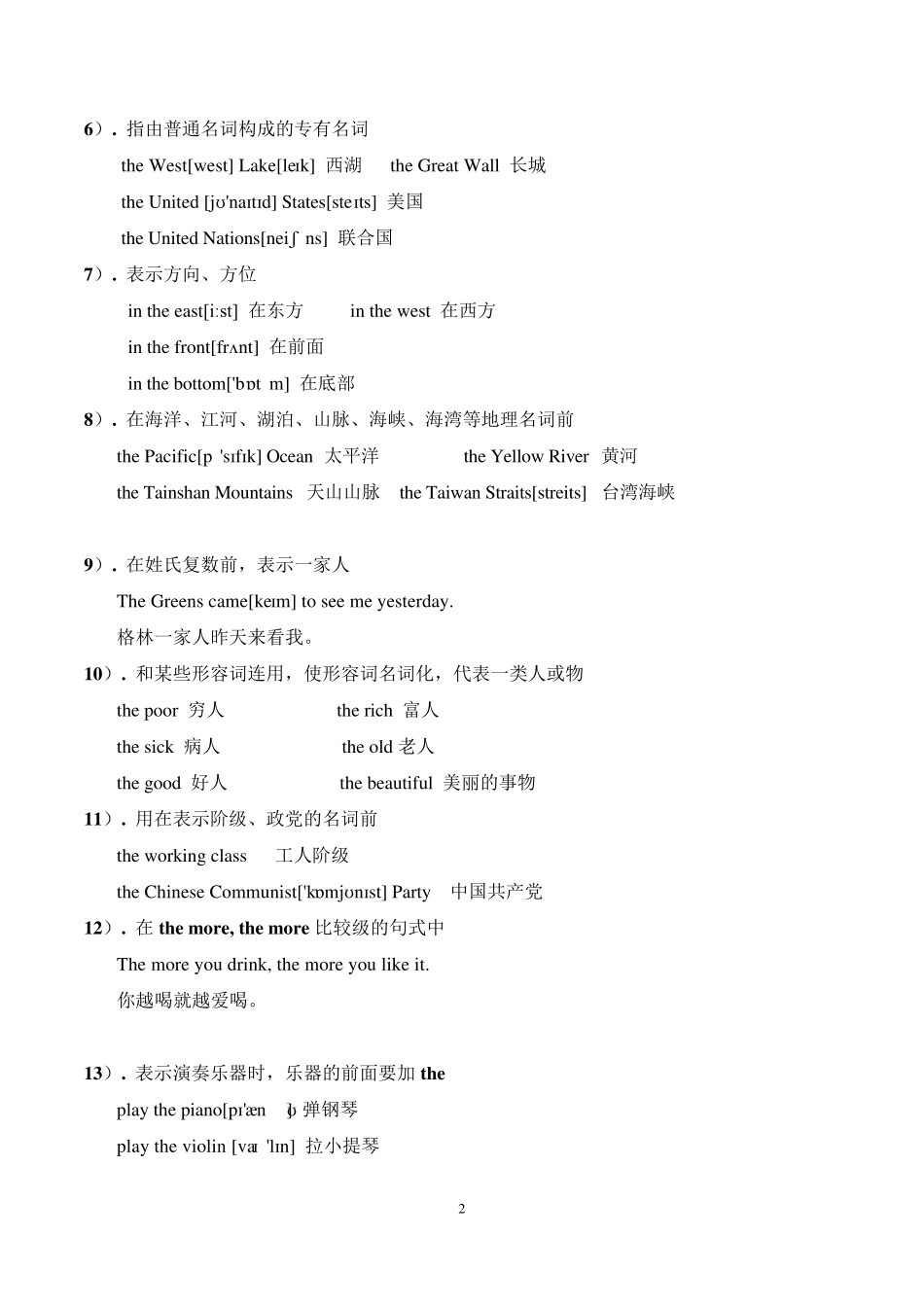 冠词用法、习题及答案_第2页