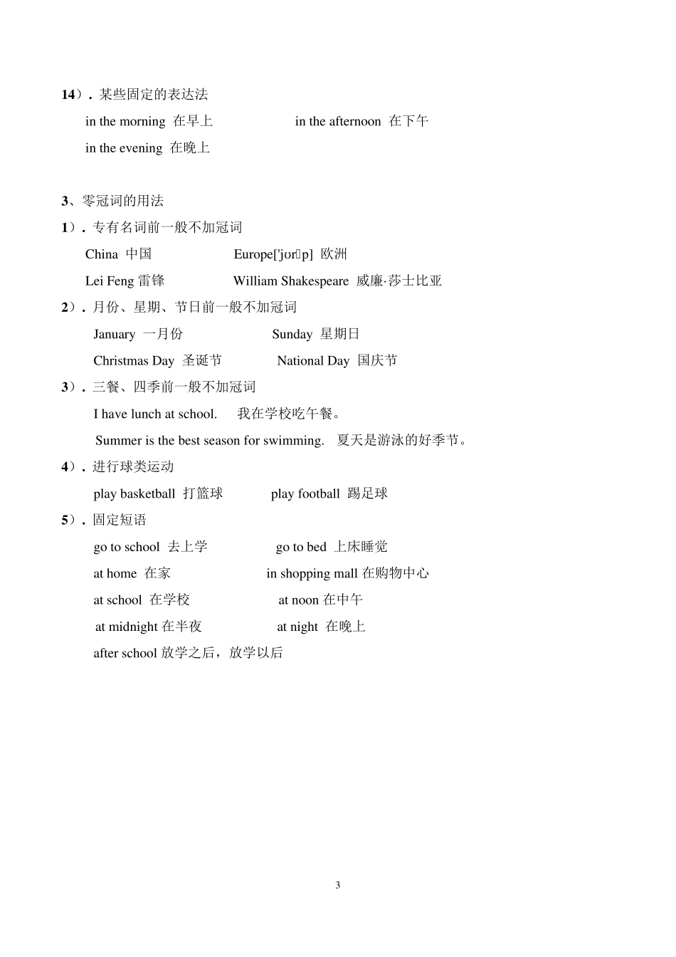 冠词用法、习题及答案_第3页