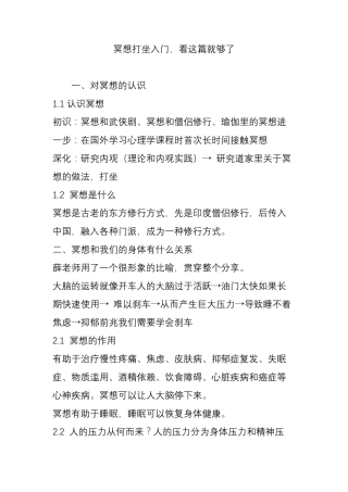 冥想打坐入门,看这篇就够了