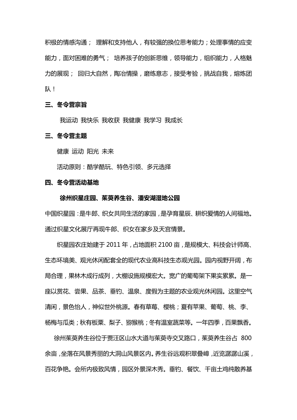 冬令营策划方案最终_第2页