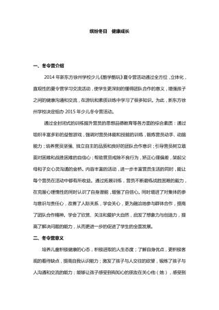 冬令营策划方案最终