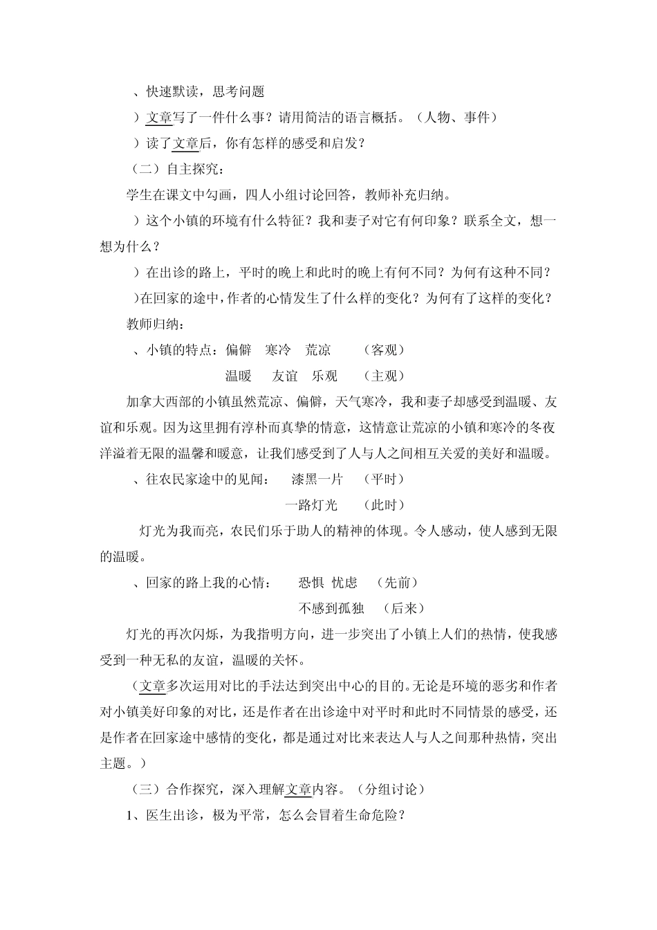 冬夜的灯光记叙文阅读_第2页