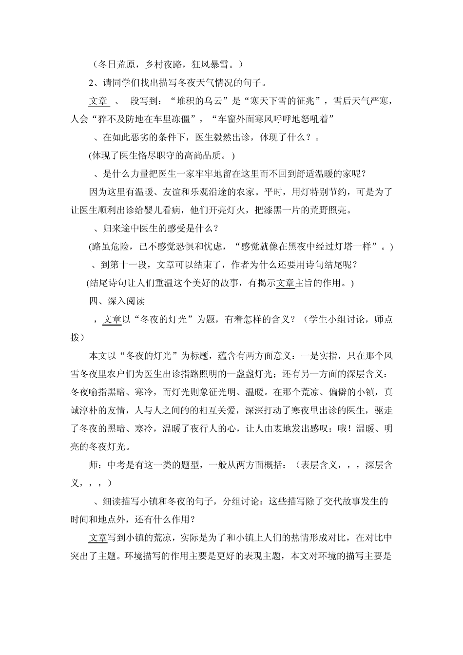 冬夜的灯光记叙文阅读_第3页