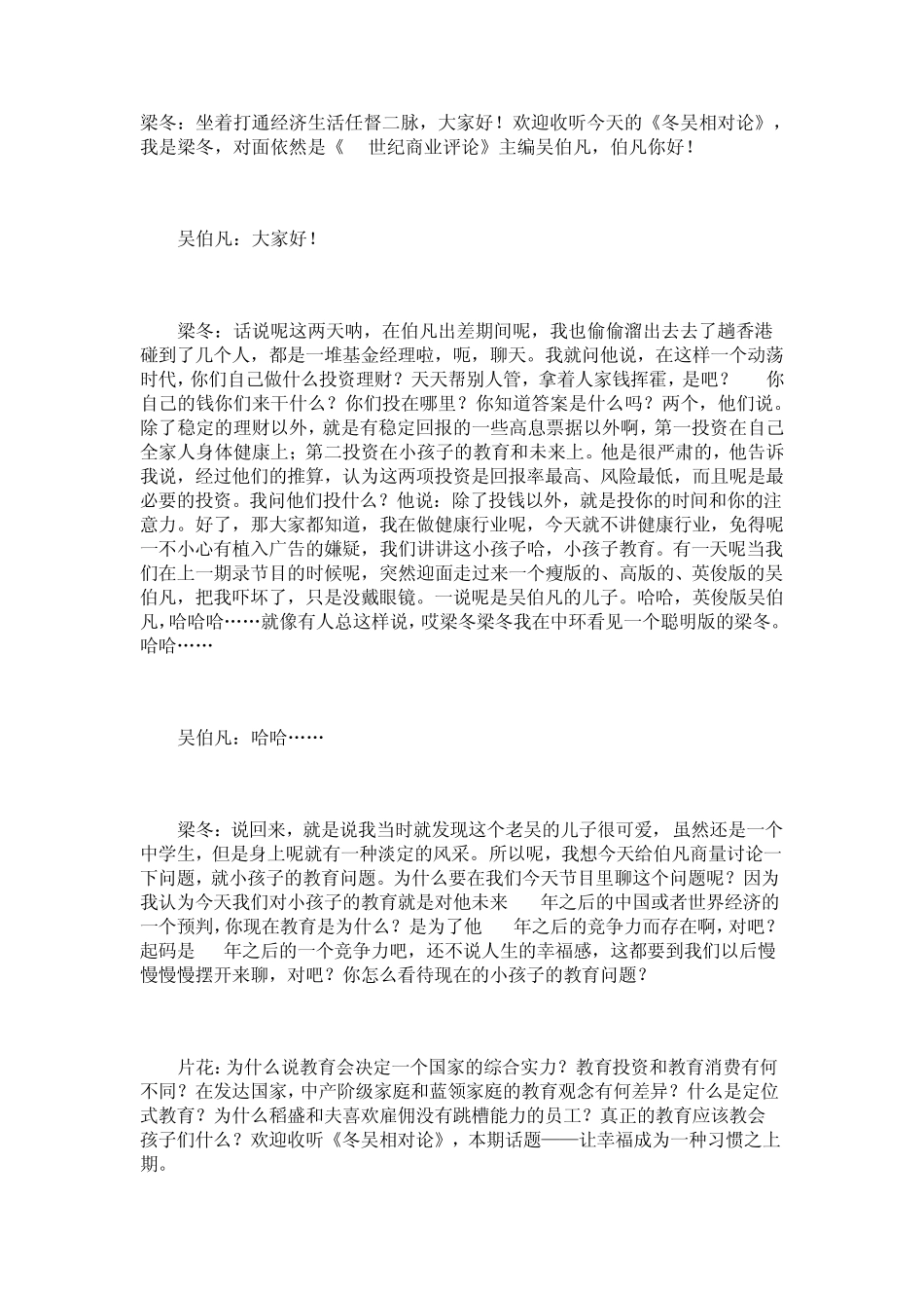 冬吴相对论171。让幸福成为一种习惯_第1页