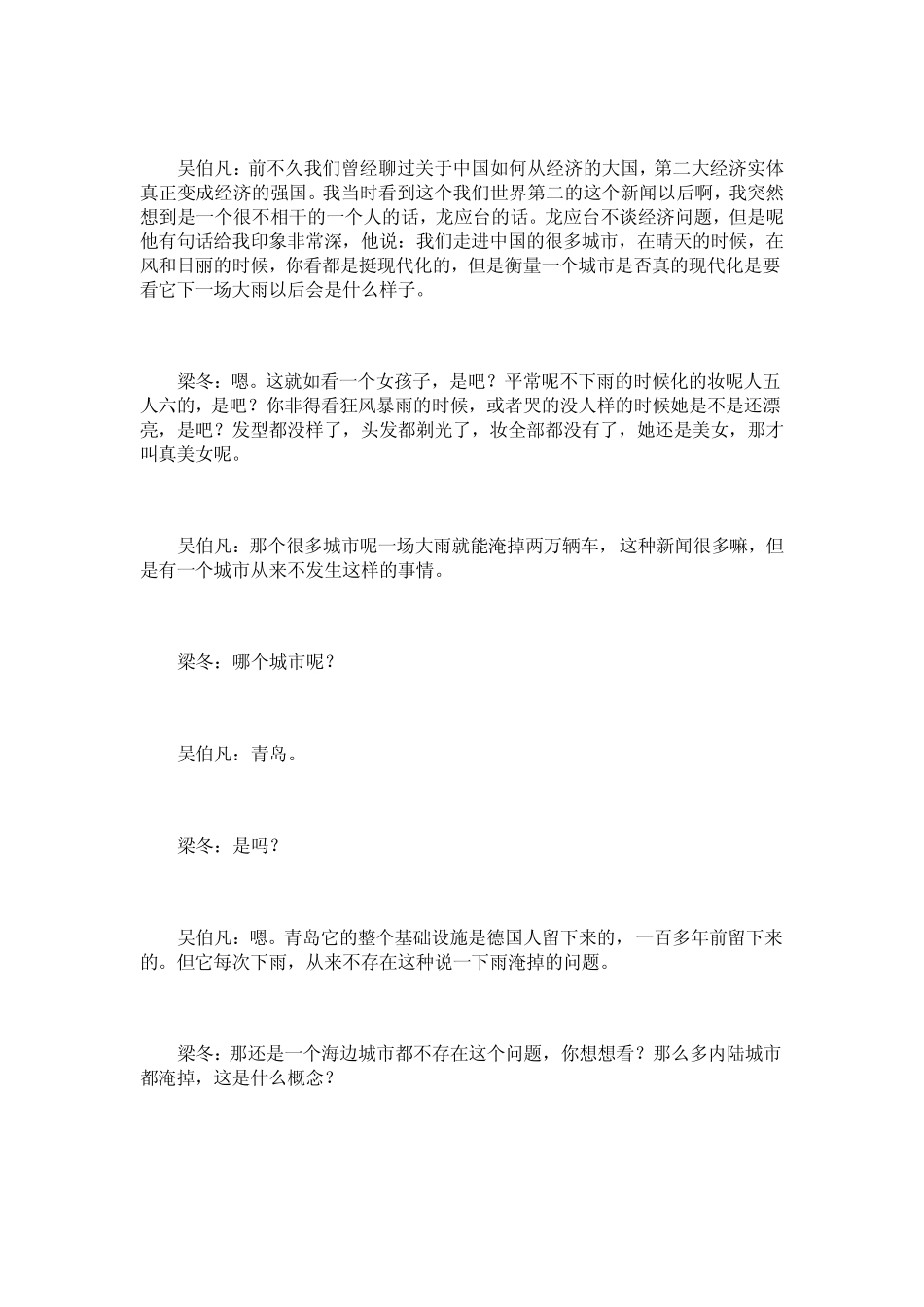冬吴相对论171。让幸福成为一种习惯_第2页