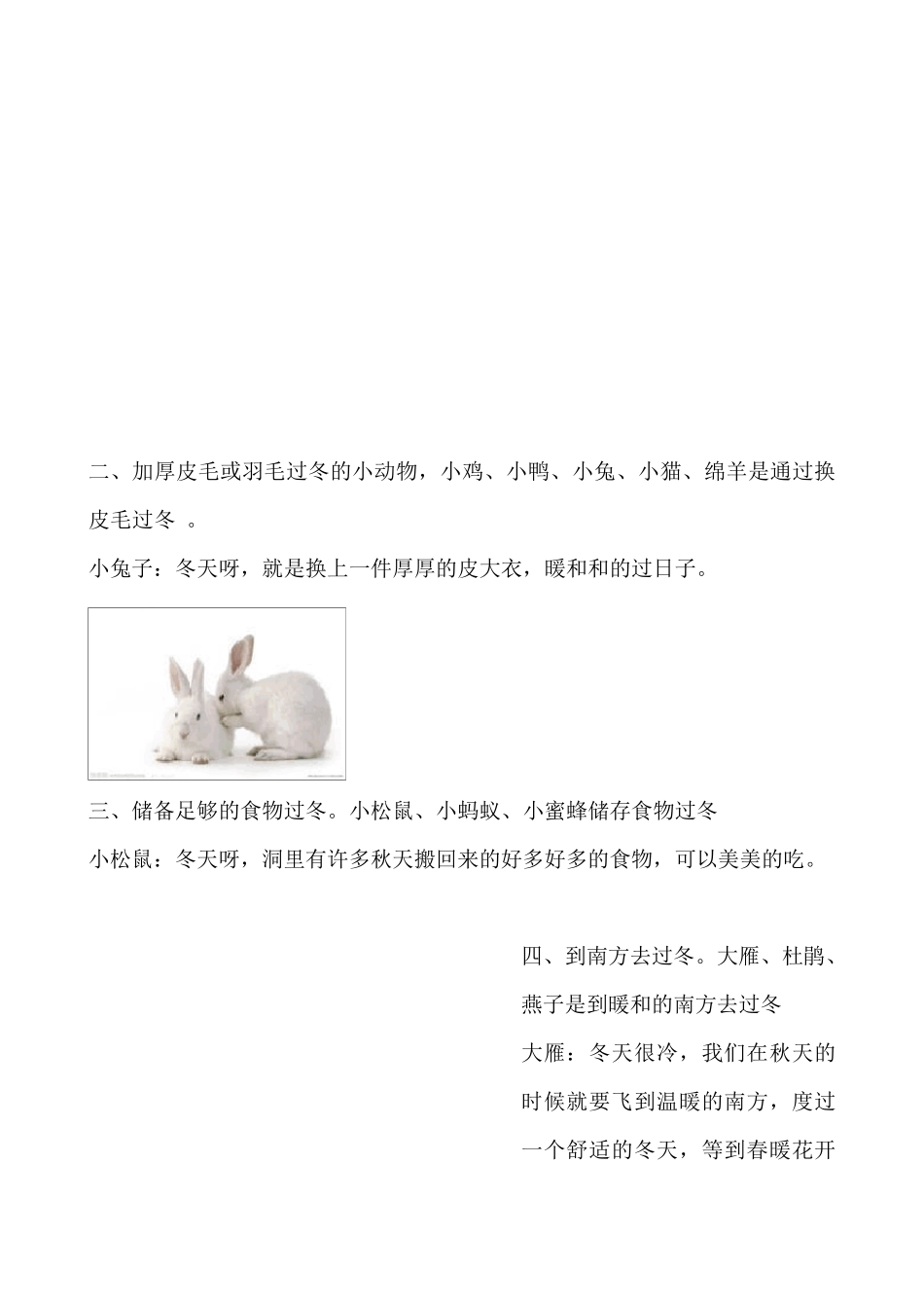 冬天动物们植物怎样度过冬天_第3页