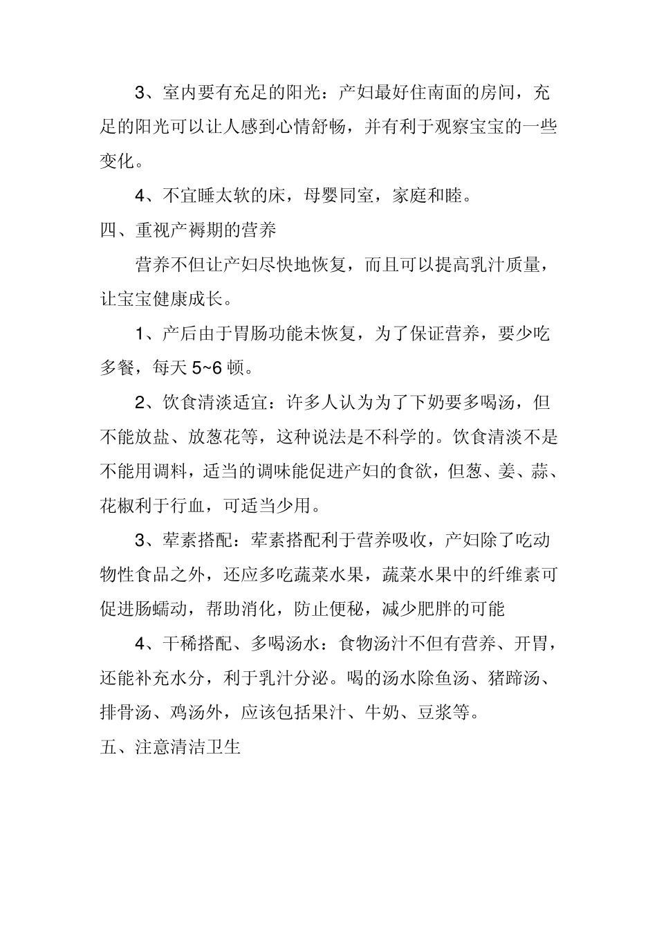 冬天坐月子期间有哪些注意事项_第2页