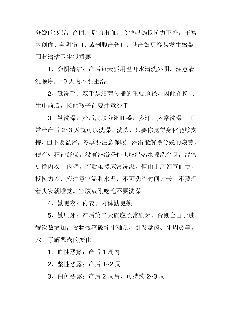 冬天坐月子期间有哪些注意事项_第3页