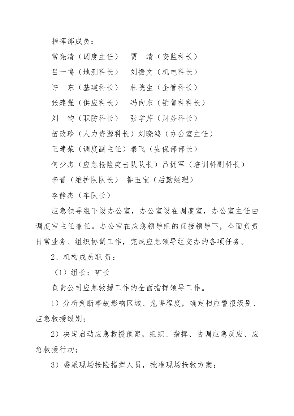 冬季三防应急预案_第3页