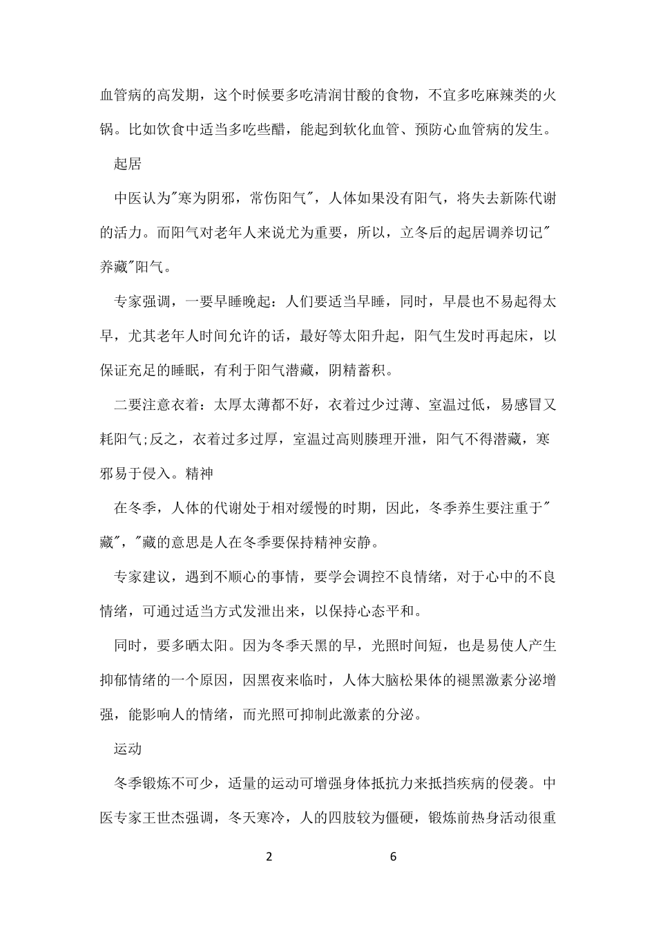 冬季中医养生保健常识_第2页