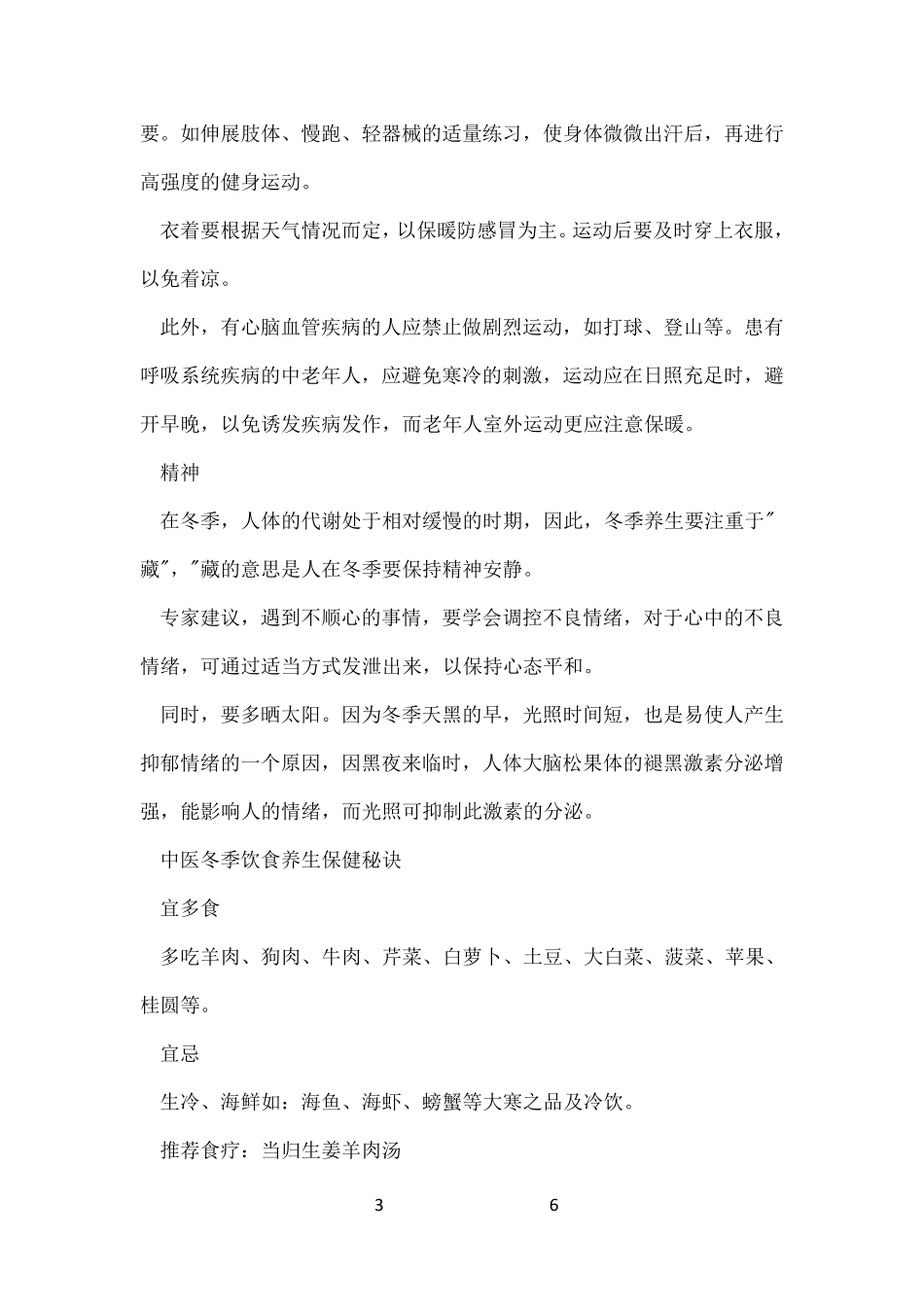 冬季中医养生保健常识_第3页