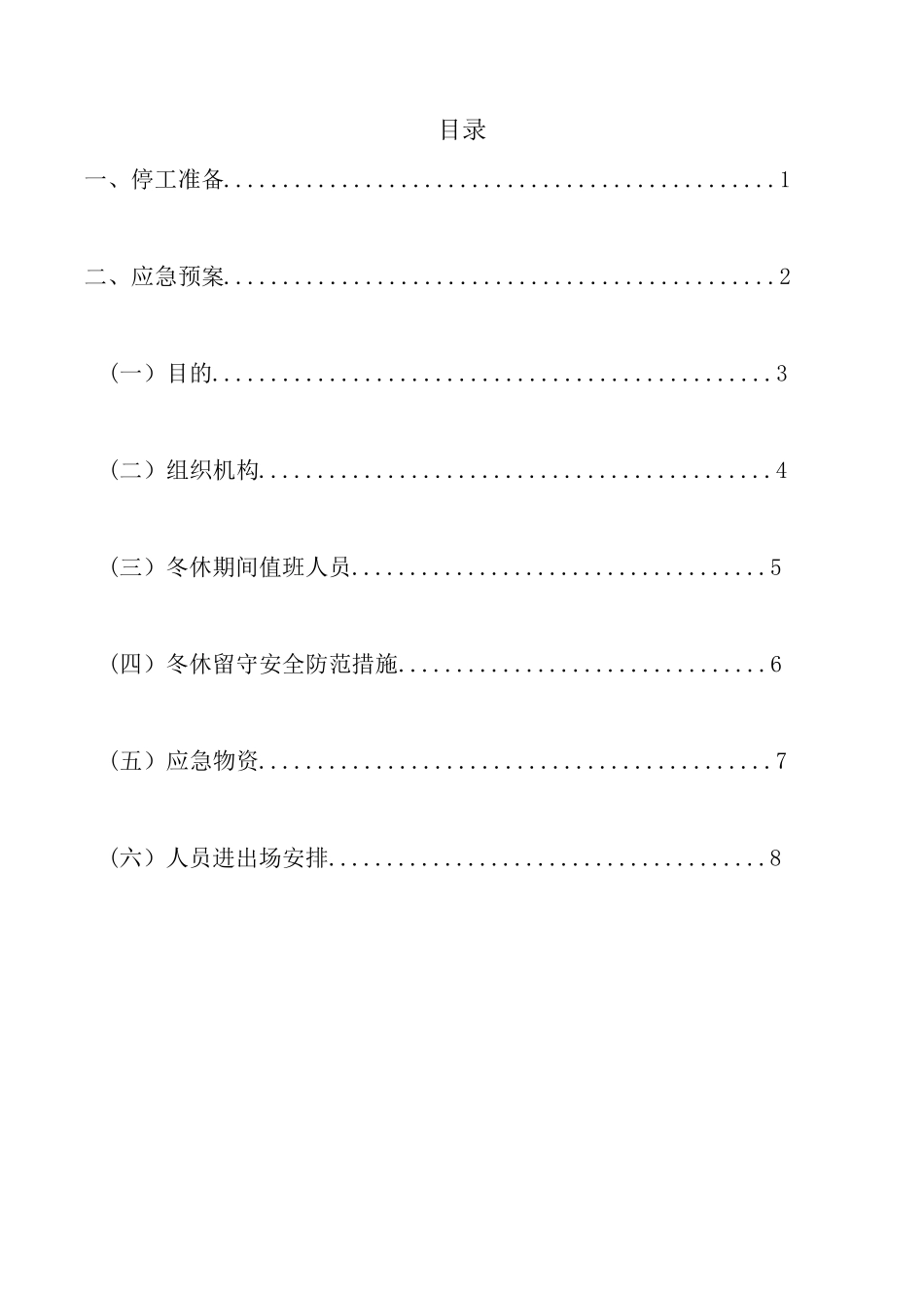 冬季停工报告_第2页
