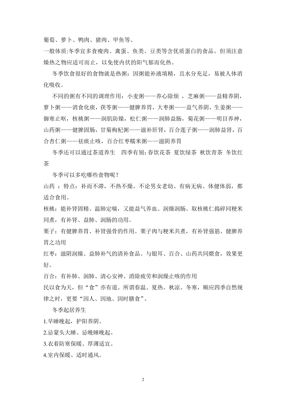 冬季养生保健讲稿_第2页