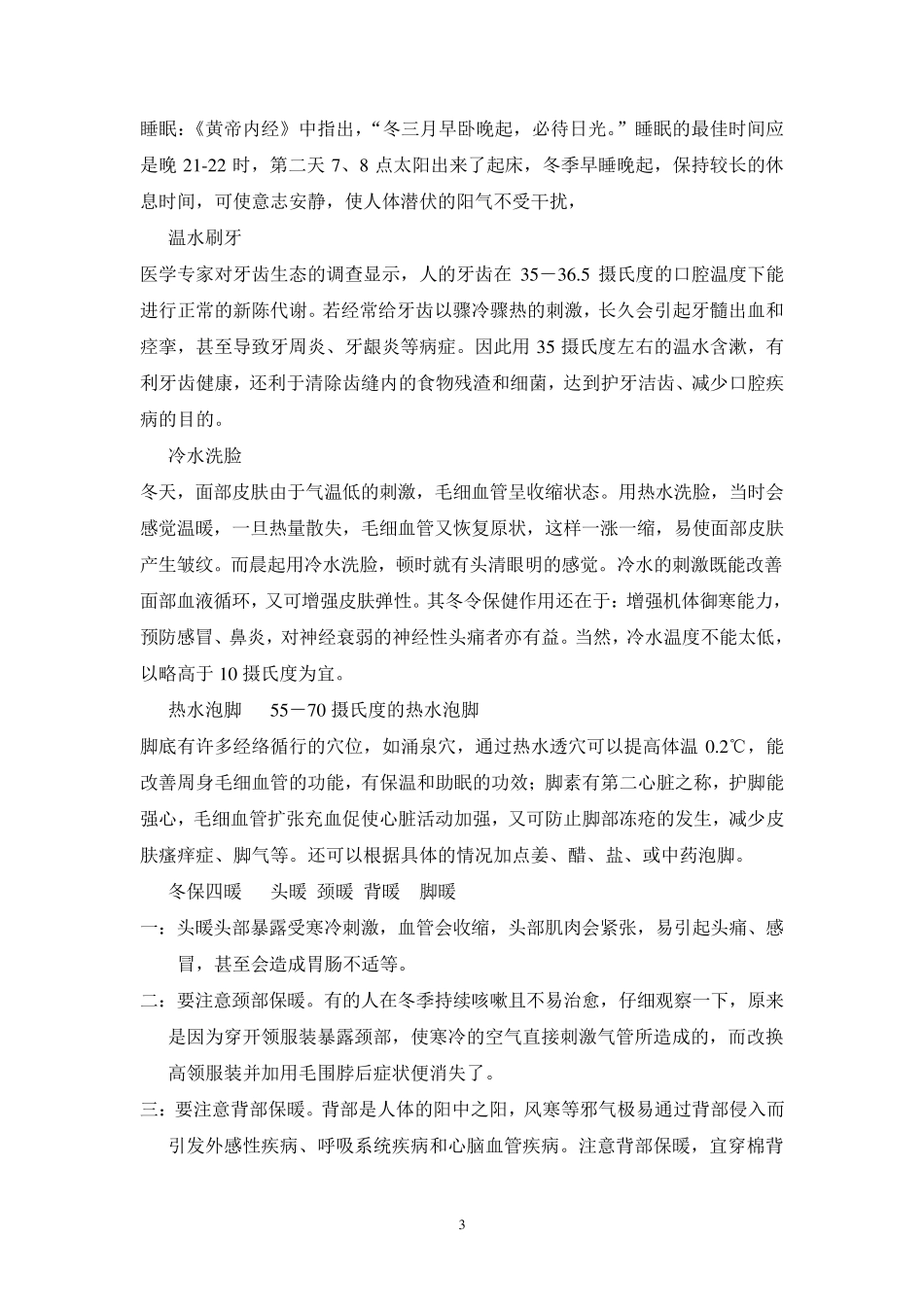 冬季养生保健讲稿_第3页