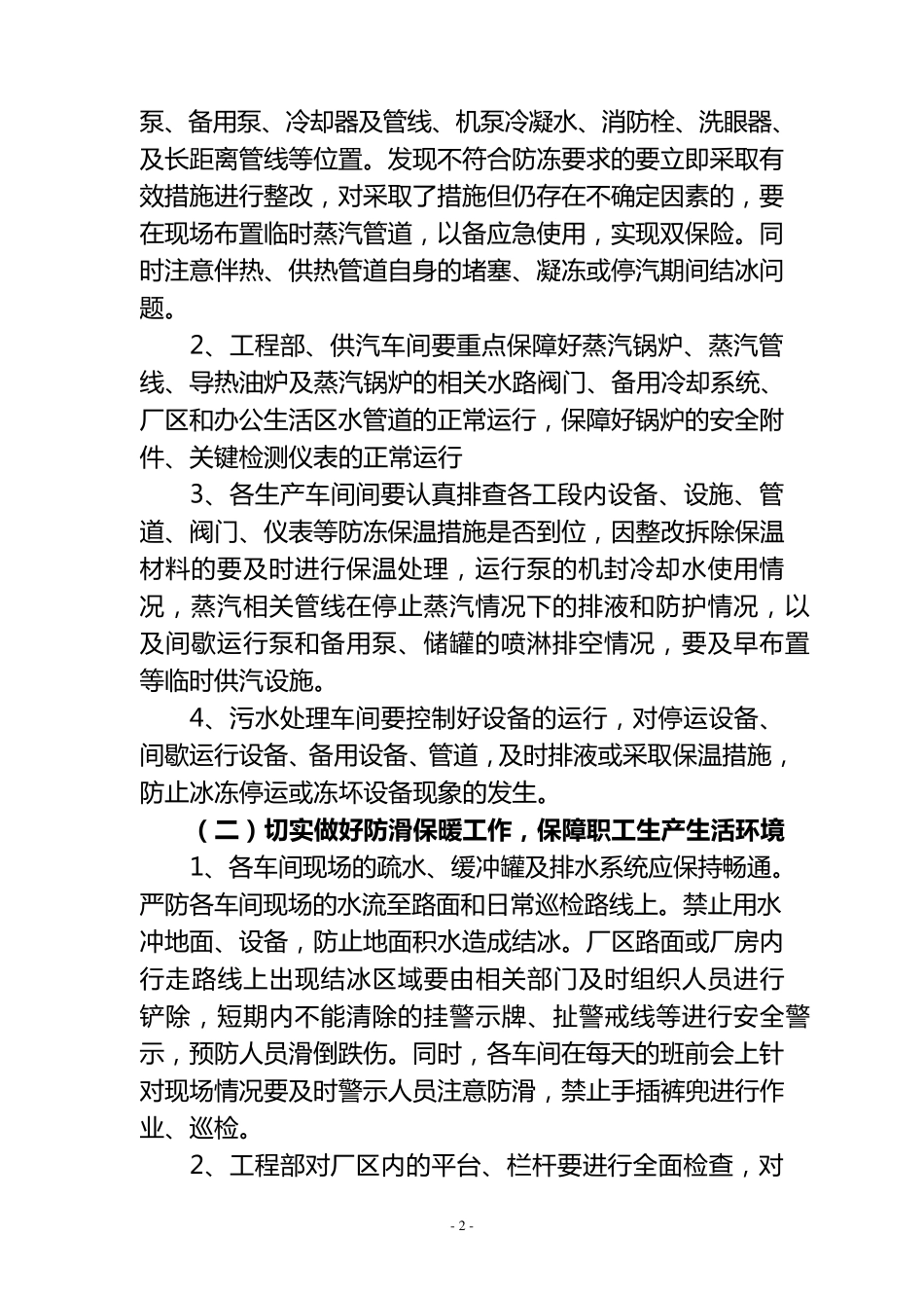 冬季四防工作实施方案_第2页