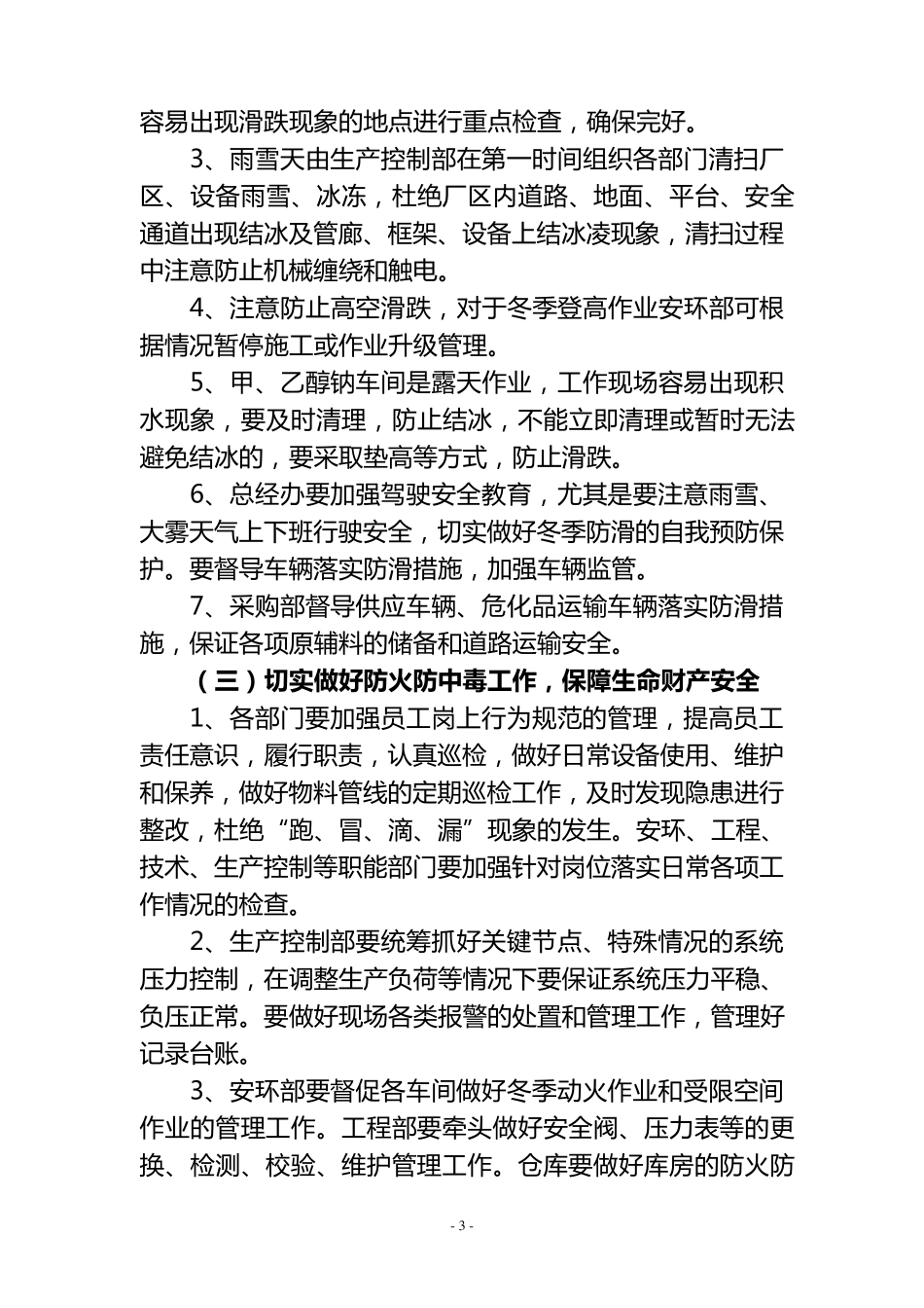 冬季四防工作实施方案_第3页
