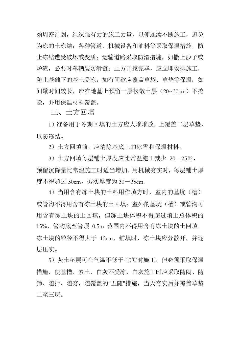 冬季土方施工方案_第2页