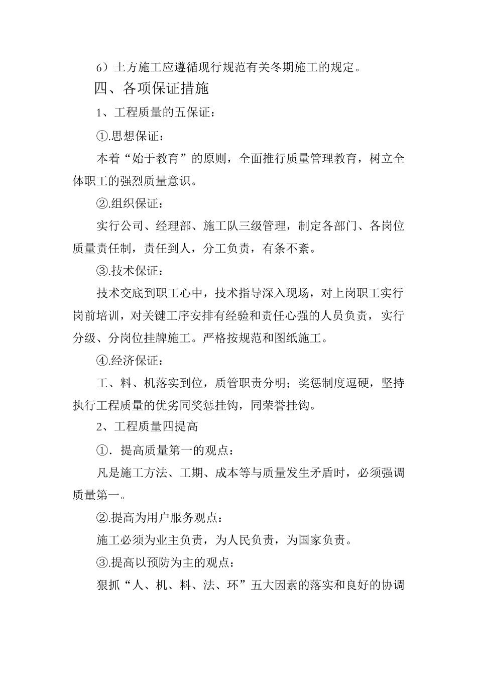 冬季土方施工方案_第3页