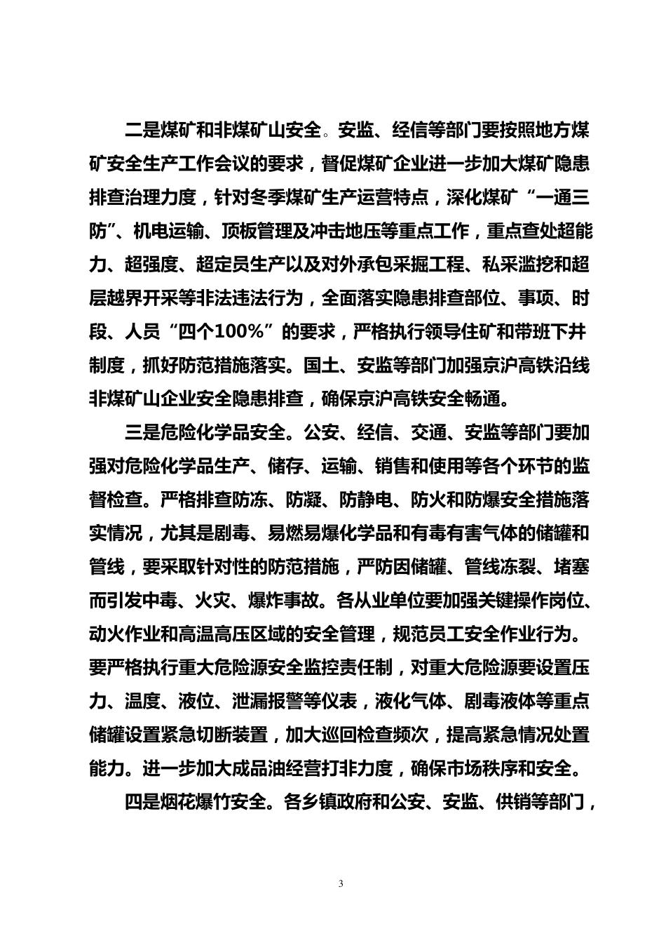 冬季安全生产大检查工作实施方案_第3页