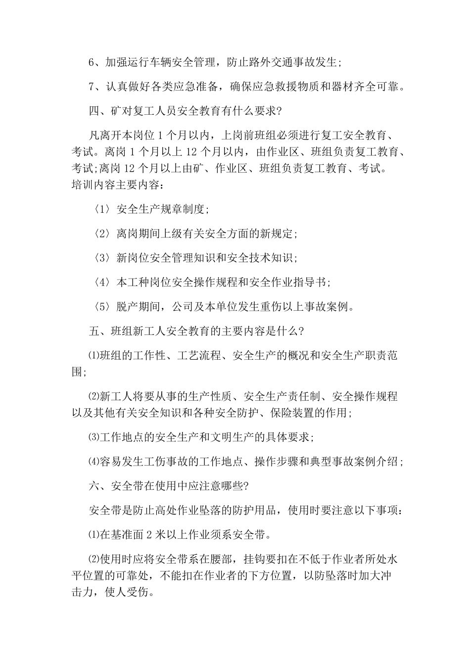 冬季安全生产知识和注意事项_第2页